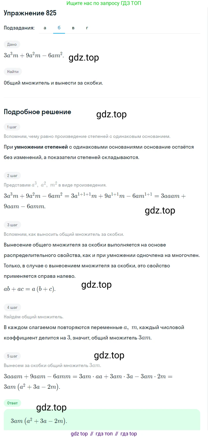 Алгебра, 7 класс Учебник, авторы: Дорофеев Георгий Владимирович, Суворова Светлана Борисовна, Бунимович Евгений Абрамович, Кузнецова Людмила Викторовна, Минаева Светлана Станиславовна, Рослова Лариса Олеговна, издательство Просвещение, Москва, 2019 - 2022, белого цвета, страница 229, номер 825, Решение 1 (продолжение 2)