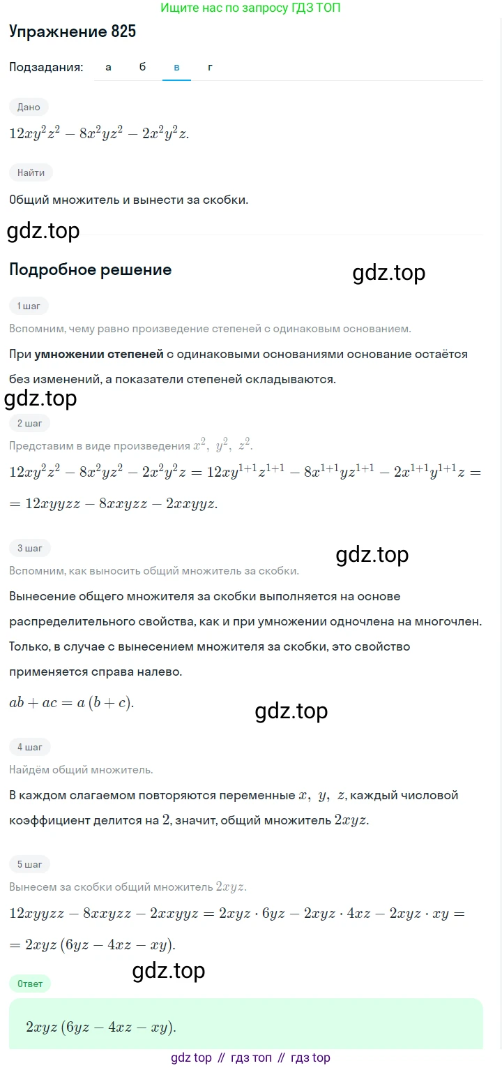 Алгебра, 7 класс Учебник, авторы: Дорофеев Георгий Владимирович, Суворова Светлана Борисовна, Бунимович Евгений Абрамович, Кузнецова Людмила Викторовна, Минаева Светлана Станиславовна, Рослова Лариса Олеговна, издательство Просвещение, Москва, 2019 - 2022, белого цвета, страница 229, номер 825, Решение 1 (продолжение 3)