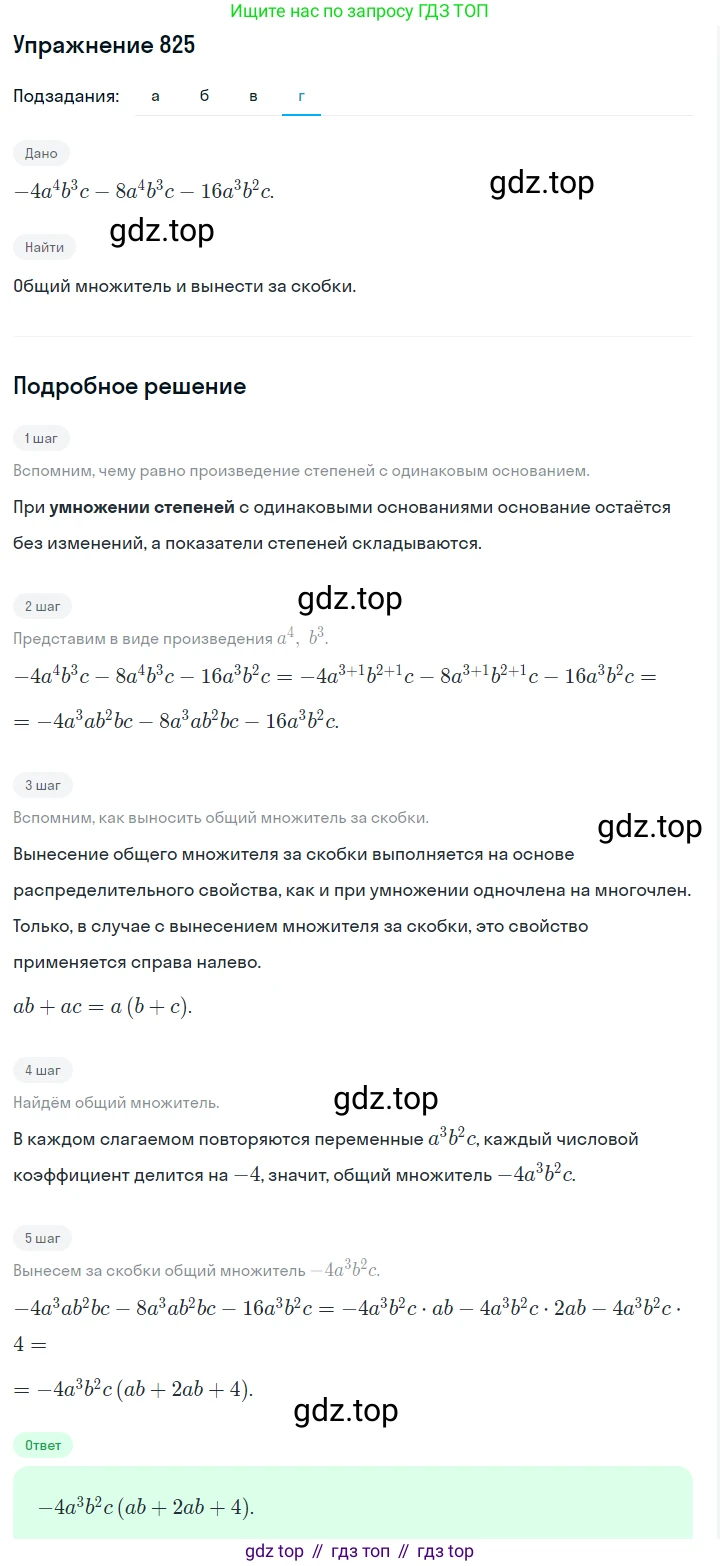 Алгебра, 7 класс Учебник, авторы: Дорофеев Георгий Владимирович, Суворова Светлана Борисовна, Бунимович Евгений Абрамович, Кузнецова Людмила Викторовна, Минаева Светлана Станиславовна, Рослова Лариса Олеговна, издательство Просвещение, Москва, 2019 - 2022, белого цвета, страница 229, номер 825, Решение 1 (продолжение 4)