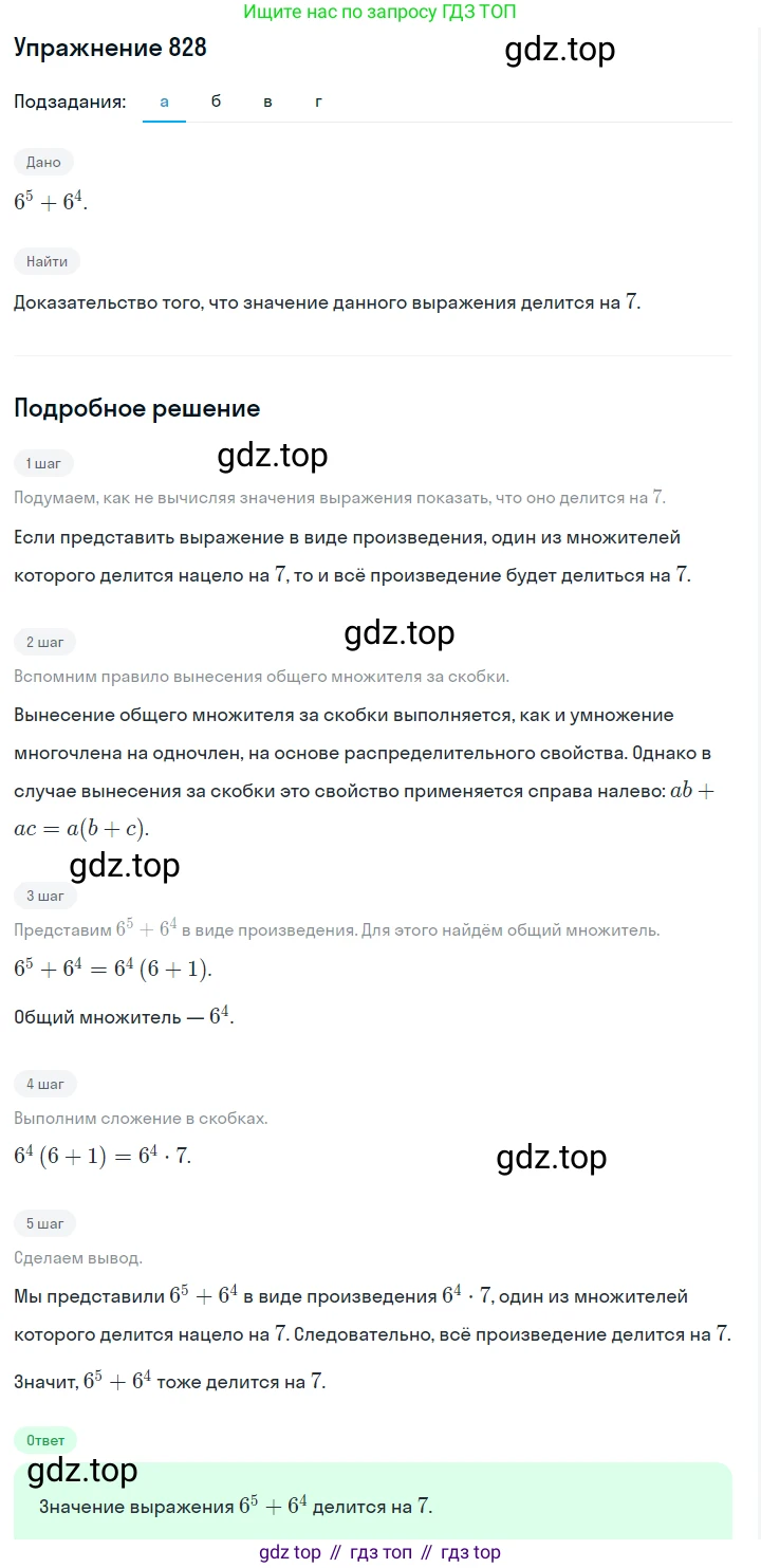 Алгебра, 7 класс Учебник, авторы: Дорофеев Георгий Владимирович, Суворова Светлана Борисовна, Бунимович Евгений Абрамович, Кузнецова Людмила Викторовна, Минаева Светлана Станиславовна, Рослова Лариса Олеговна, издательство Просвещение, Москва, 2019 - 2022, белого цвета, страница 229, номер 828, Решение 1