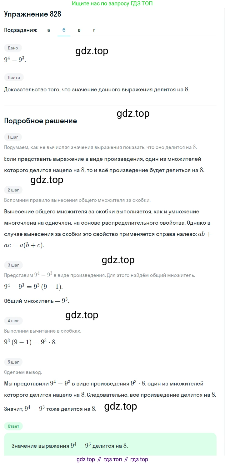 Алгебра, 7 класс Учебник, авторы: Дорофеев Георгий Владимирович, Суворова Светлана Борисовна, Бунимович Евгений Абрамович, Кузнецова Людмила Викторовна, Минаева Светлана Станиславовна, Рослова Лариса Олеговна, издательство Просвещение, Москва, 2019 - 2022, белого цвета, страница 229, номер 828, Решение 1 (продолжение 2)