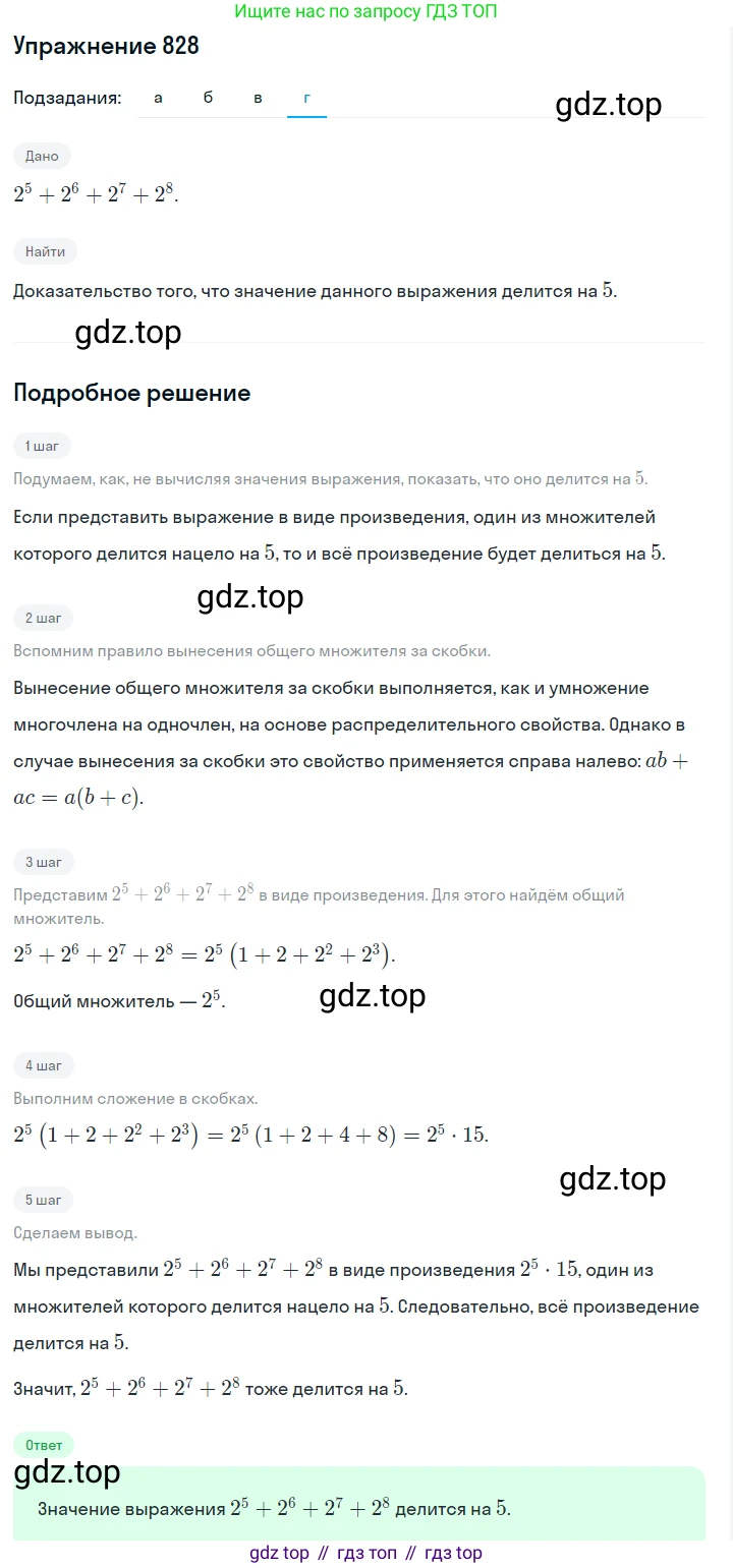 Алгебра, 7 класс Учебник, авторы: Дорофеев Георгий Владимирович, Суворова Светлана Борисовна, Бунимович Евгений Абрамович, Кузнецова Людмила Викторовна, Минаева Светлана Станиславовна, Рослова Лариса Олеговна, издательство Просвещение, Москва, 2019 - 2022, белого цвета, страница 229, номер 828, Решение 1 (продолжение 4)