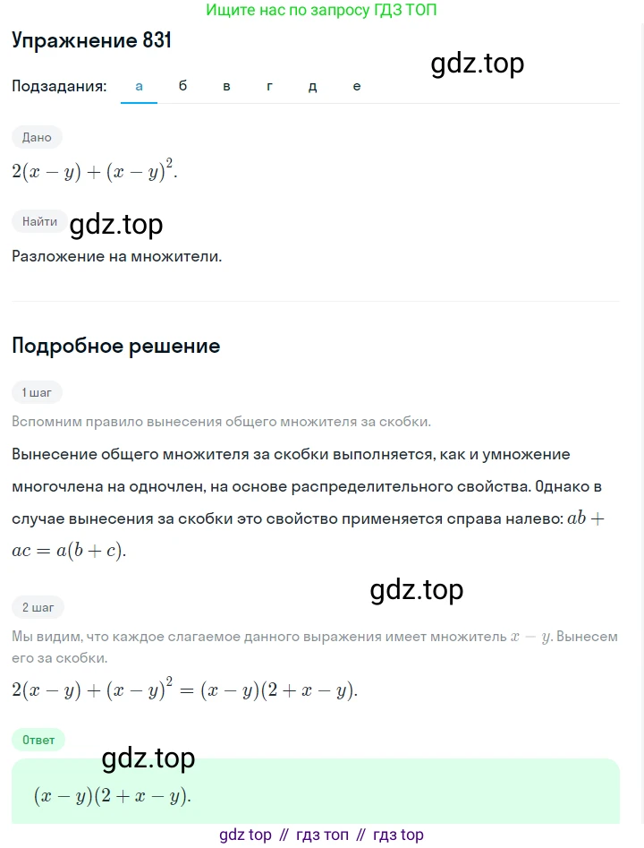 Алгебра, 7 класс Учебник, авторы: Дорофеев Георгий Владимирович, Суворова Светлана Борисовна, Бунимович Евгений Абрамович, Кузнецова Людмила Викторовна, Минаева Светлана Станиславовна, Рослова Лариса Олеговна, издательство Просвещение, Москва, 2019 - 2022, белого цвета, страница 230, номер 831, Решение 1