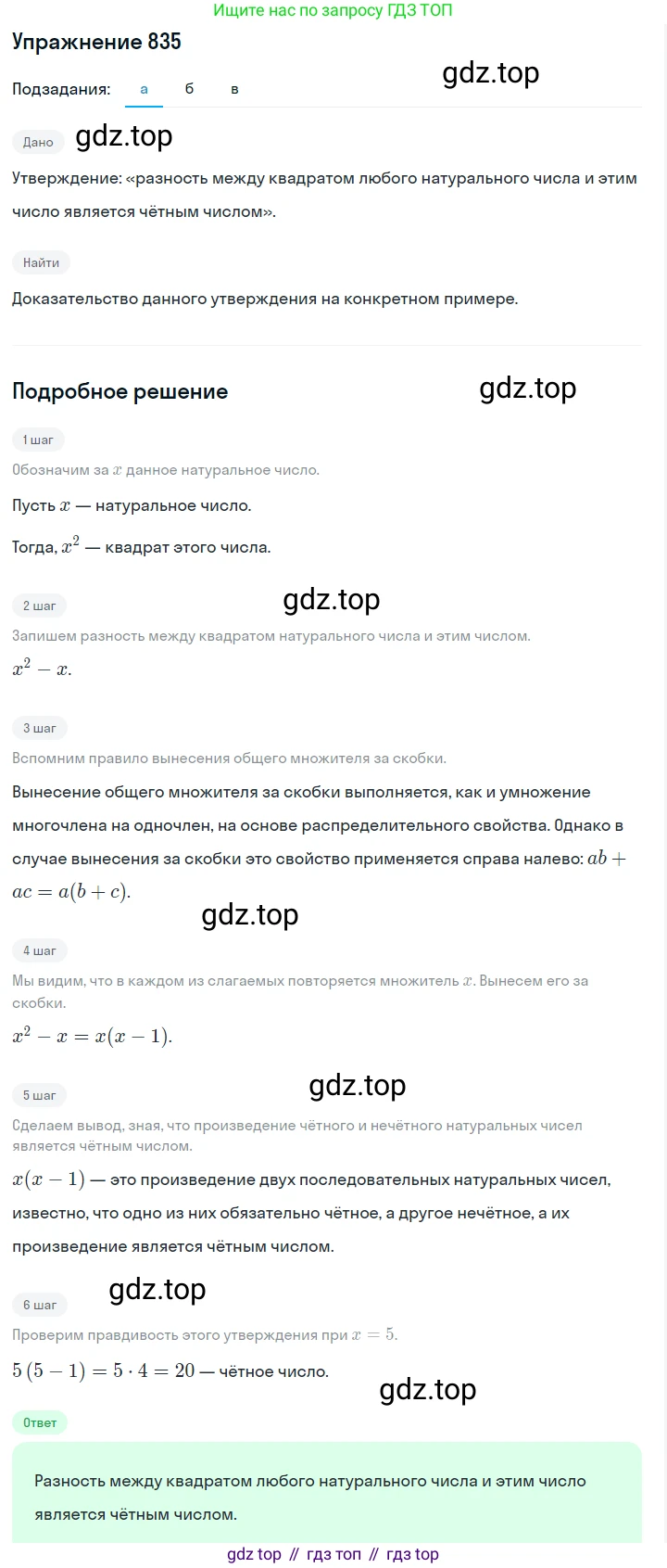 Алгебра, 7 класс Учебник, авторы: Дорофеев Георгий Владимирович, Суворова Светлана Борисовна, Бунимович Евгений Абрамович, Кузнецова Людмила Викторовна, Минаева Светлана Станиславовна, Рослова Лариса Олеговна, издательство Просвещение, Москва, 2019 - 2022, белого цвета, страница 230, номер 835, Решение 1