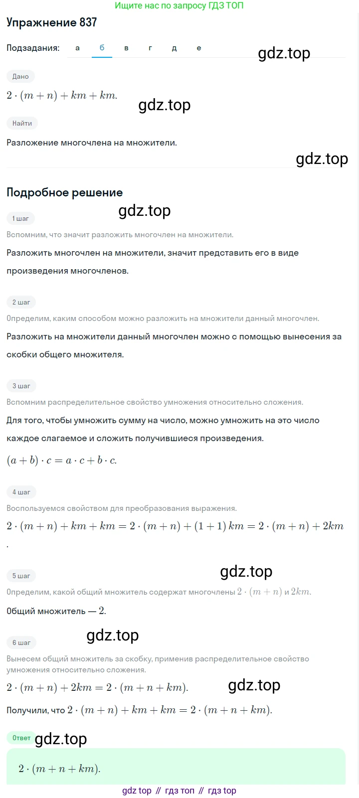 Алгебра, 7 класс Учебник, авторы: Дорофеев Георгий Владимирович, Суворова Светлана Борисовна, Бунимович Евгений Абрамович, Кузнецова Людмила Викторовна, Минаева Светлана Станиславовна, Рослова Лариса Олеговна, издательство Просвещение, Москва, 2019 - 2022, белого цвета, страница 232, номер 837, Решение 1 (продолжение 2)