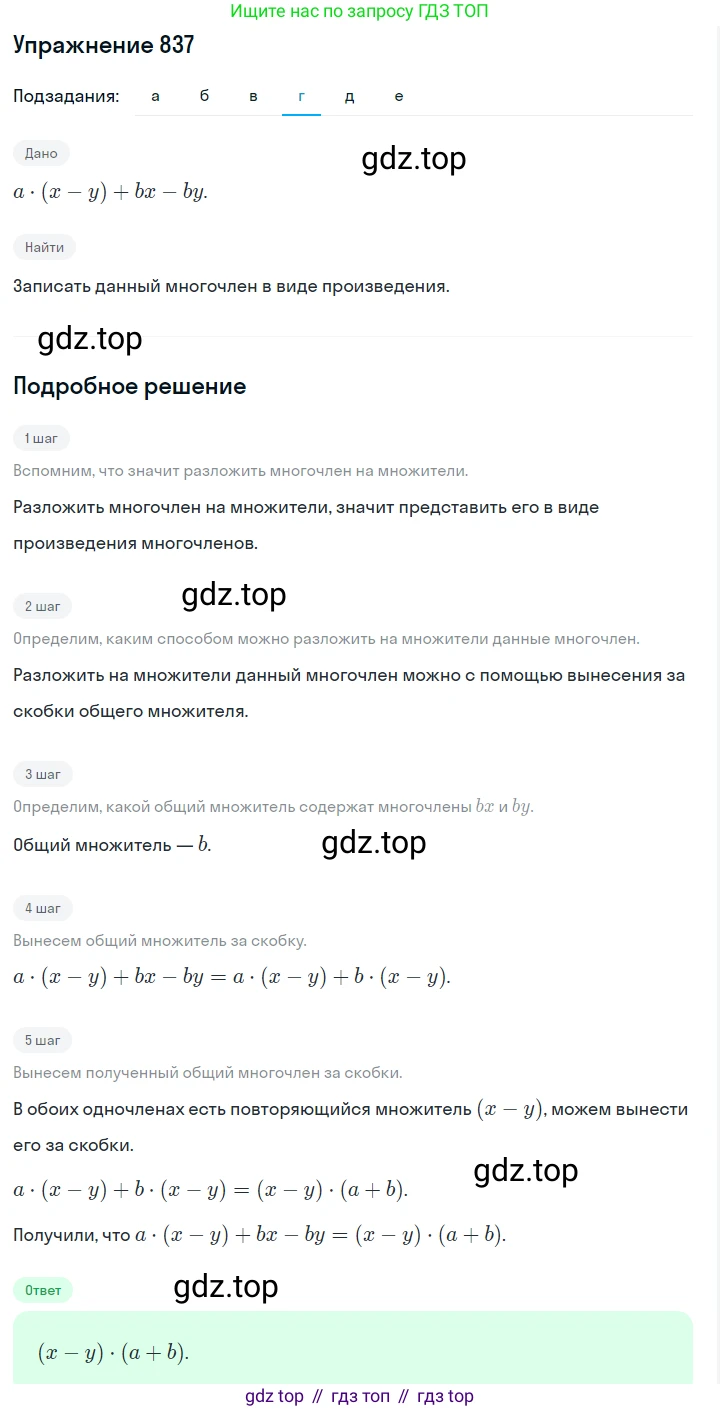 Алгебра, 7 класс Учебник, авторы: Дорофеев Георгий Владимирович, Суворова Светлана Борисовна, Бунимович Евгений Абрамович, Кузнецова Людмила Викторовна, Минаева Светлана Станиславовна, Рослова Лариса Олеговна, издательство Просвещение, Москва, 2019 - 2022, белого цвета, страница 232, номер 837, Решение 1 (продолжение 4)