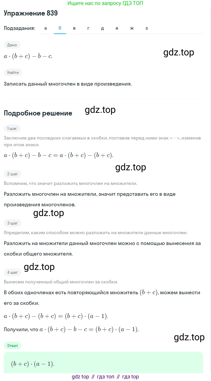 Алгебра, 7 класс Учебник, авторы: Дорофеев Георгий Владимирович, Суворова Светлана Борисовна, Бунимович Евгений Абрамович, Кузнецова Людмила Викторовна, Минаева Светлана Станиславовна, Рослова Лариса Олеговна, издательство Просвещение, Москва, 2019 - 2022, белого цвета, страница 232, номер 839, Решение 1 (продолжение 2)