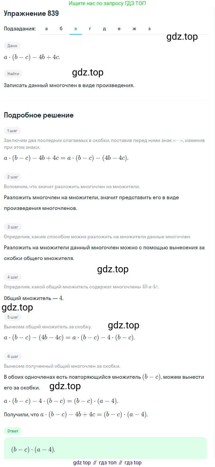 Алгебра, 7 класс Учебник, авторы: Дорофеев Георгий Владимирович, Суворова Светлана Борисовна, Бунимович Евгений Абрамович, Кузнецова Людмила Викторовна, Минаева Светлана Станиславовна, Рослова Лариса Олеговна, издательство Просвещение, Москва, 2019 - 2022, белого цвета, страница 232, номер 839, Решение 1 (продолжение 3)