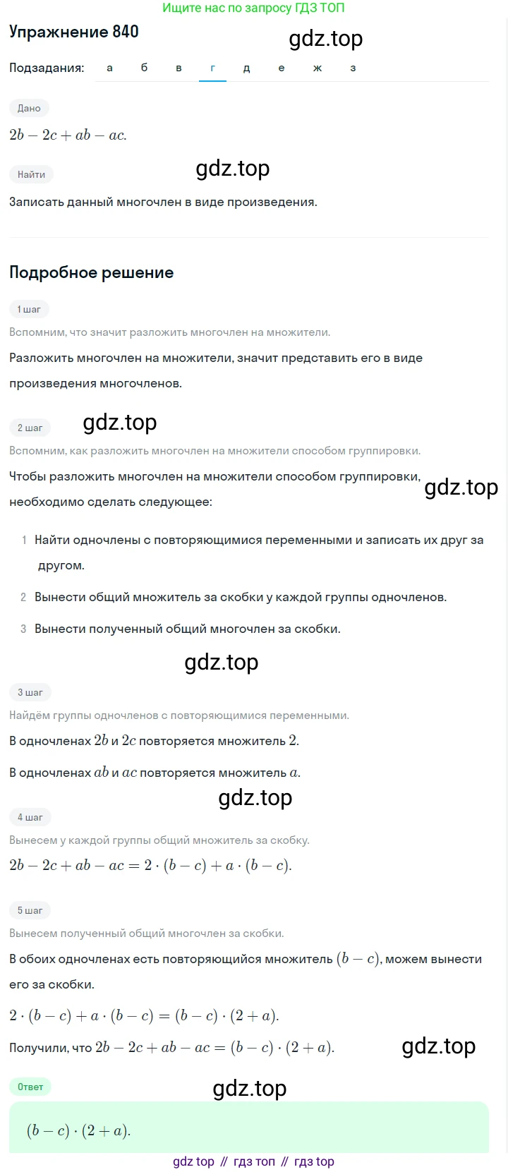 Алгебра, 7 класс Учебник, авторы: Дорофеев Георгий Владимирович, Суворова Светлана Борисовна, Бунимович Евгений Абрамович, Кузнецова Людмила Викторовна, Минаева Светлана Станиславовна, Рослова Лариса Олеговна, издательство Просвещение, Москва, 2019 - 2022, белого цвета, страница 232, номер 840, Решение 1 (продолжение 4)