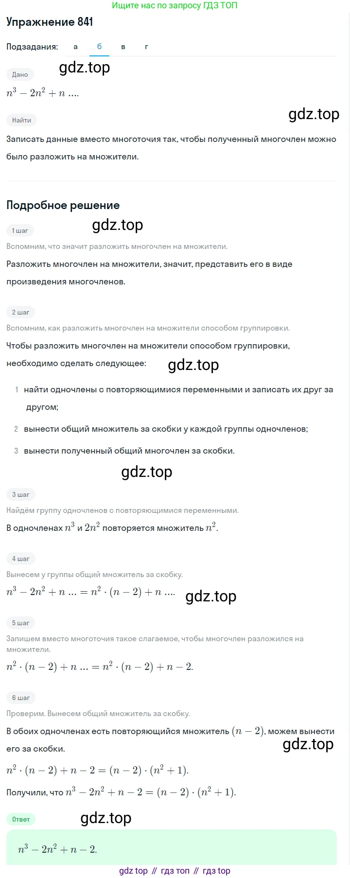 Алгебра, 7 класс Учебник, авторы: Дорофеев Георгий Владимирович, Суворова Светлана Борисовна, Бунимович Евгений Абрамович, Кузнецова Людмила Викторовна, Минаева Светлана Станиславовна, Рослова Лариса Олеговна, издательство Просвещение, Москва, 2019 - 2022, белого цвета, страница 232, номер 841, Решение 1 (продолжение 2)