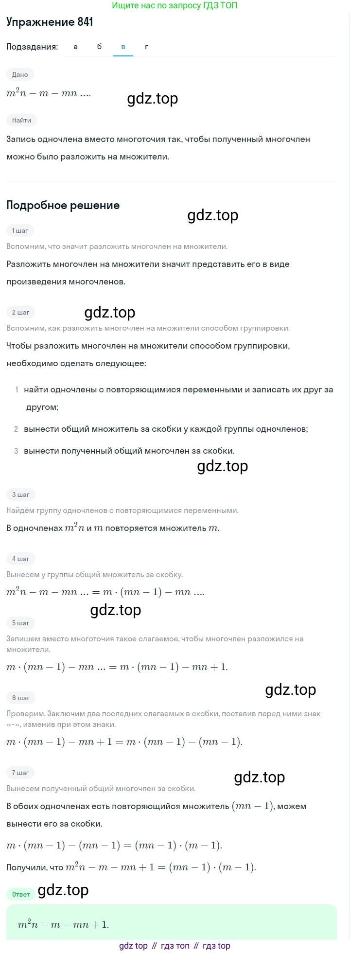 Алгебра, 7 класс Учебник, авторы: Дорофеев Георгий Владимирович, Суворова Светлана Борисовна, Бунимович Евгений Абрамович, Кузнецова Людмила Викторовна, Минаева Светлана Станиславовна, Рослова Лариса Олеговна, издательство Просвещение, Москва, 2019 - 2022, белого цвета, страница 232, номер 841, Решение 1 (продолжение 3)