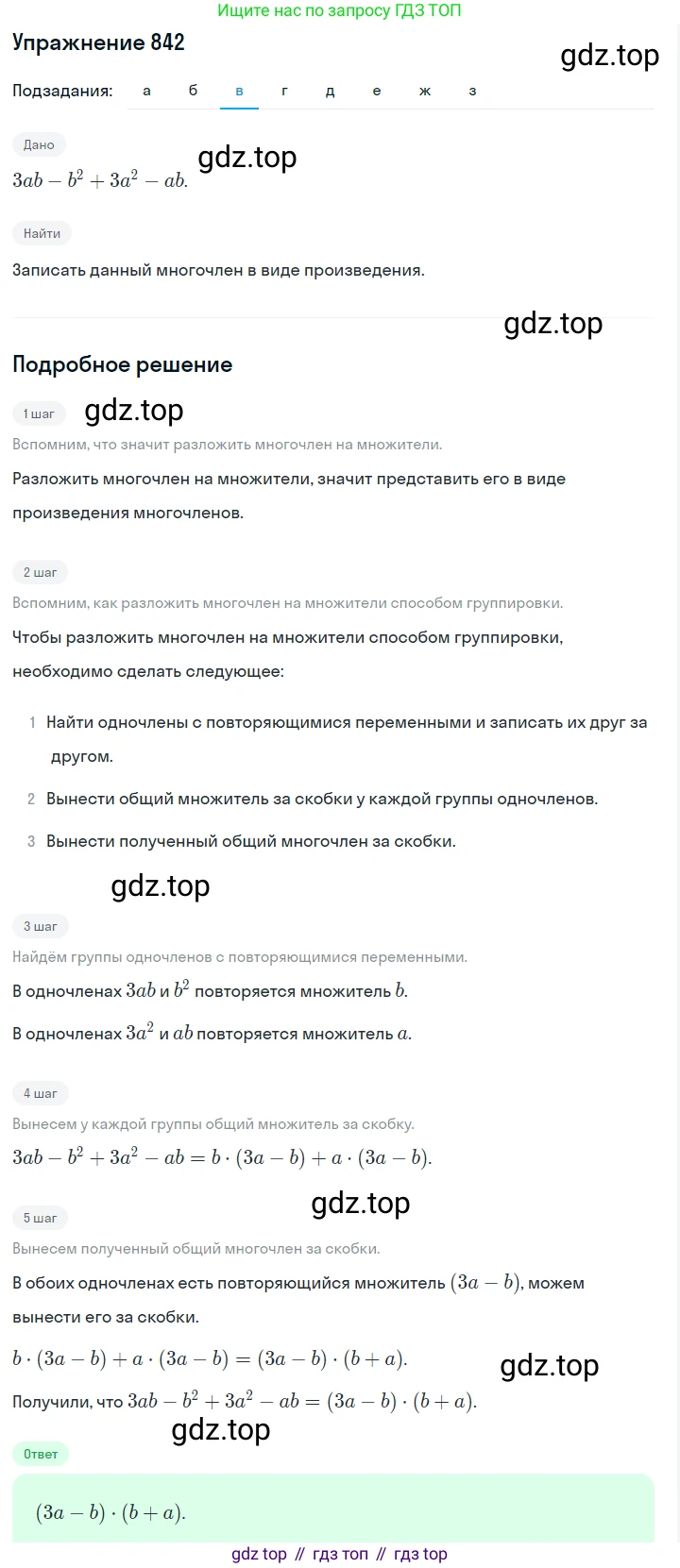 Алгебра, 7 класс Учебник, авторы: Дорофеев Георгий Владимирович, Суворова Светлана Борисовна, Бунимович Евгений Абрамович, Кузнецова Людмила Викторовна, Минаева Светлана Станиславовна, Рослова Лариса Олеговна, издательство Просвещение, Москва, 2019 - 2022, белого цвета, страница 232, номер 842, Решение 1 (продолжение 3)