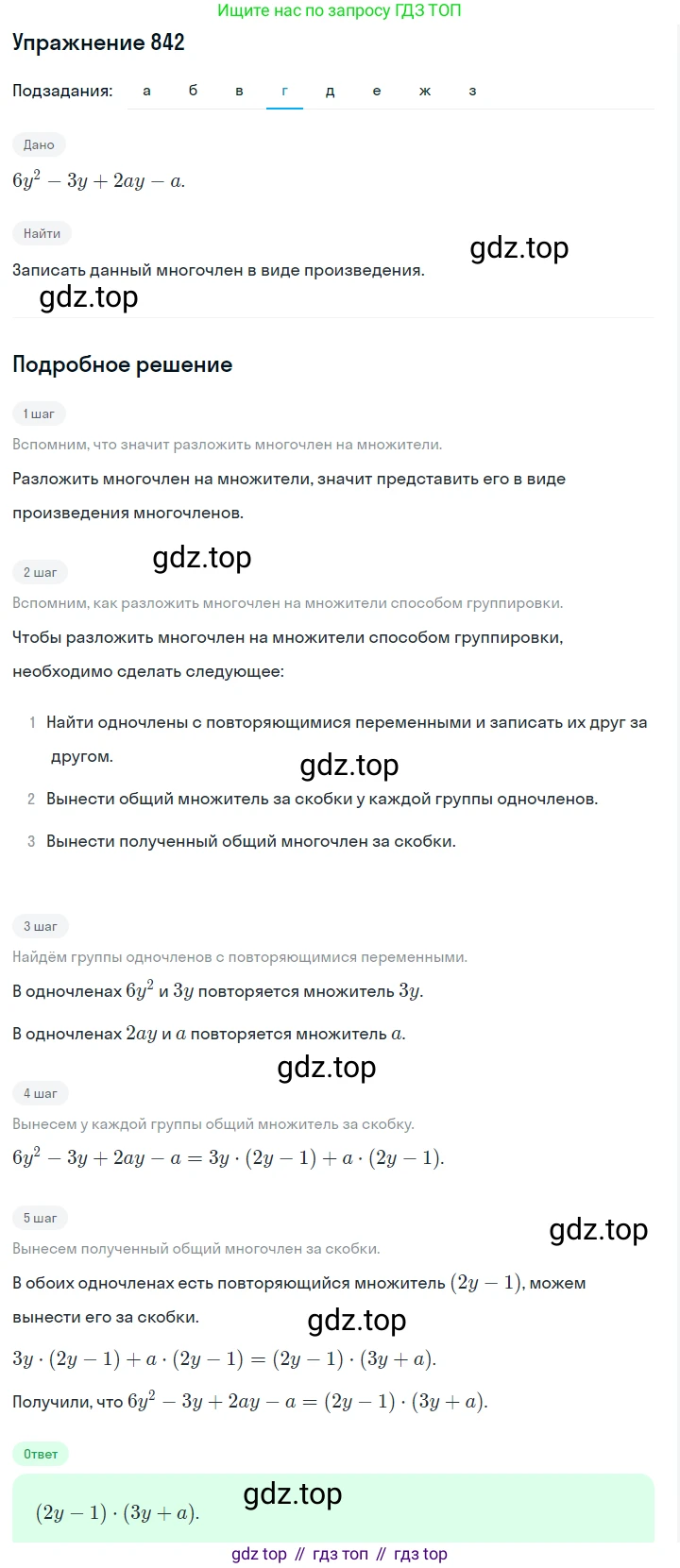 Алгебра, 7 класс Учебник, авторы: Дорофеев Георгий Владимирович, Суворова Светлана Борисовна, Бунимович Евгений Абрамович, Кузнецова Людмила Викторовна, Минаева Светлана Станиславовна, Рослова Лариса Олеговна, издательство Просвещение, Москва, 2019 - 2022, белого цвета, страница 232, номер 842, Решение 1 (продолжение 4)