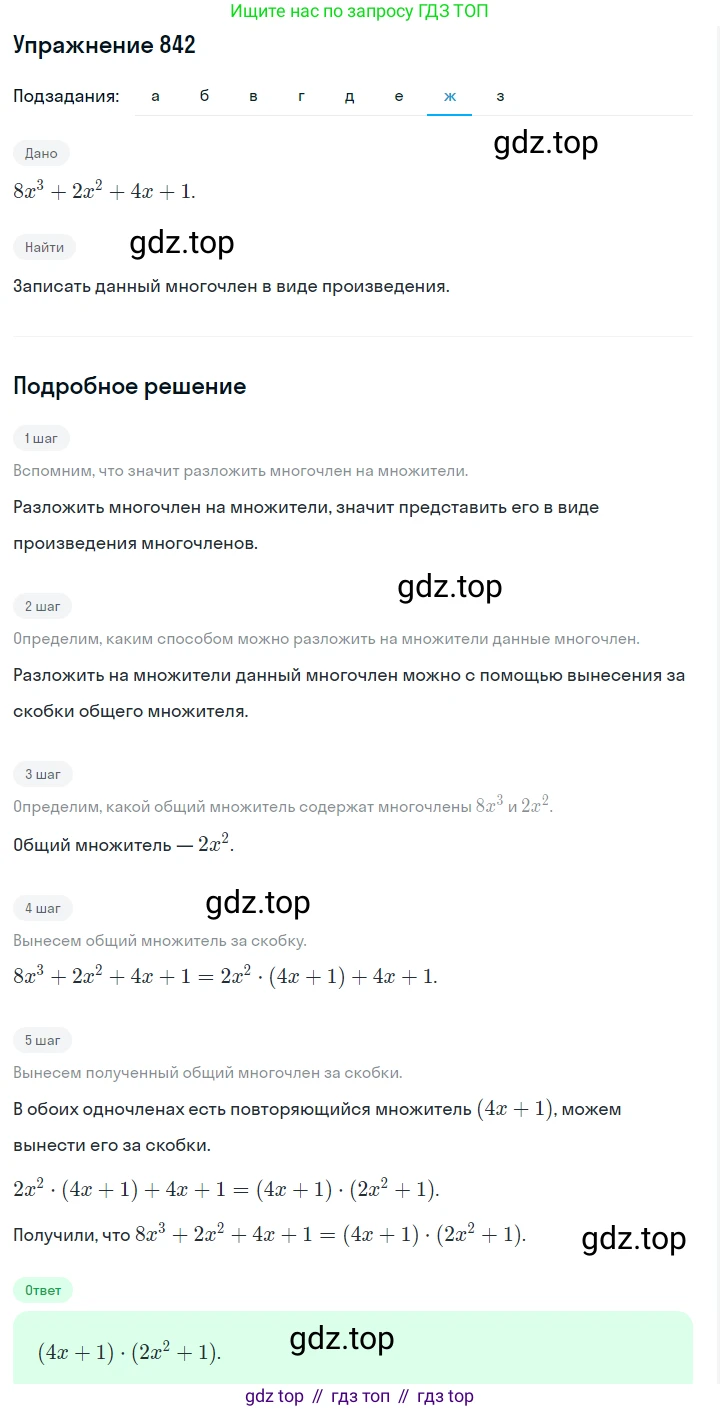 Алгебра, 7 класс Учебник, авторы: Дорофеев Георгий Владимирович, Суворова Светлана Борисовна, Бунимович Евгений Абрамович, Кузнецова Людмила Викторовна, Минаева Светлана Станиславовна, Рослова Лариса Олеговна, издательство Просвещение, Москва, 2019 - 2022, белого цвета, страница 232, номер 842, Решение 1 (продолжение 7)