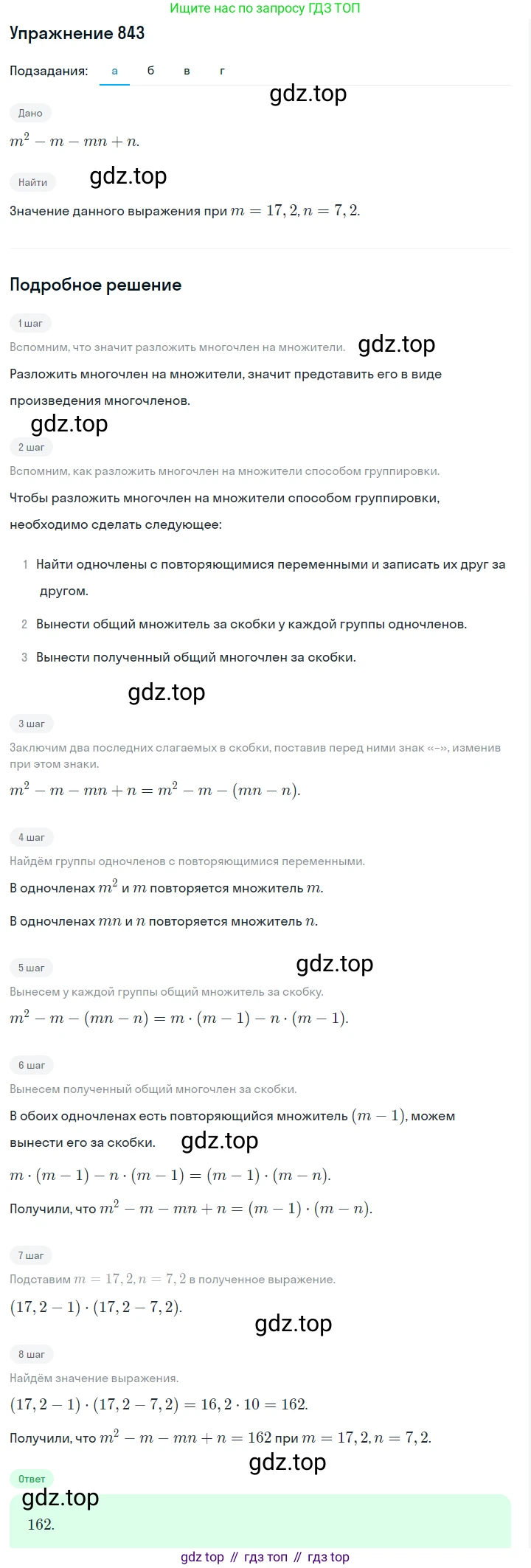 Алгебра, 7 класс Учебник, авторы: Дорофеев Георгий Владимирович, Суворова Светлана Борисовна, Бунимович Евгений Абрамович, Кузнецова Людмила Викторовна, Минаева Светлана Станиславовна, Рослова Лариса Олеговна, издательство Просвещение, Москва, 2019 - 2022, белого цвета, страница 232, номер 843, Решение 1