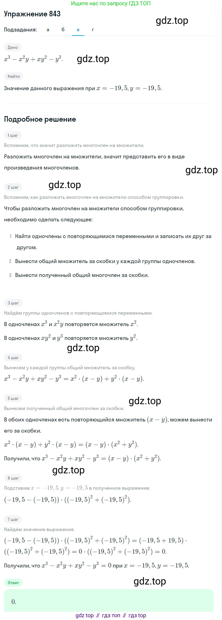 Алгебра, 7 класс Учебник, авторы: Дорофеев Георгий Владимирович, Суворова Светлана Борисовна, Бунимович Евгений Абрамович, Кузнецова Людмила Викторовна, Минаева Светлана Станиславовна, Рослова Лариса Олеговна, издательство Просвещение, Москва, 2019 - 2022, белого цвета, страница 232, номер 843, Решение 1 (продолжение 3)