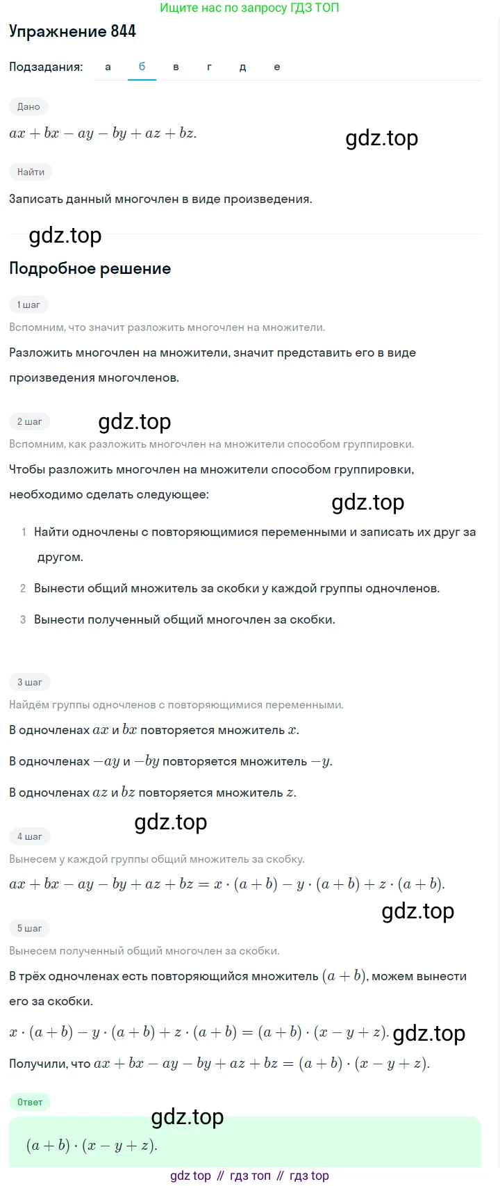 Алгебра, 7 класс Учебник, авторы: Дорофеев Георгий Владимирович, Суворова Светлана Борисовна, Бунимович Евгений Абрамович, Кузнецова Людмила Викторовна, Минаева Светлана Станиславовна, Рослова Лариса Олеговна, издательство Просвещение, Москва, 2019 - 2022, белого цвета, страница 233, номер 844, Решение 1 (продолжение 2)