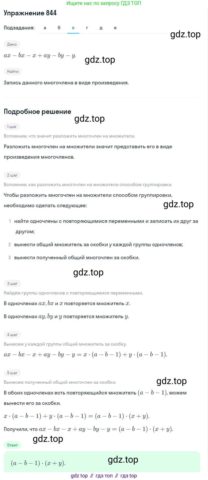 Алгебра, 7 класс Учебник, авторы: Дорофеев Георгий Владимирович, Суворова Светлана Борисовна, Бунимович Евгений Абрамович, Кузнецова Людмила Викторовна, Минаева Светлана Станиславовна, Рослова Лариса Олеговна, издательство Просвещение, Москва, 2019 - 2022, белого цвета, страница 233, номер 844, Решение 1 (продолжение 3)