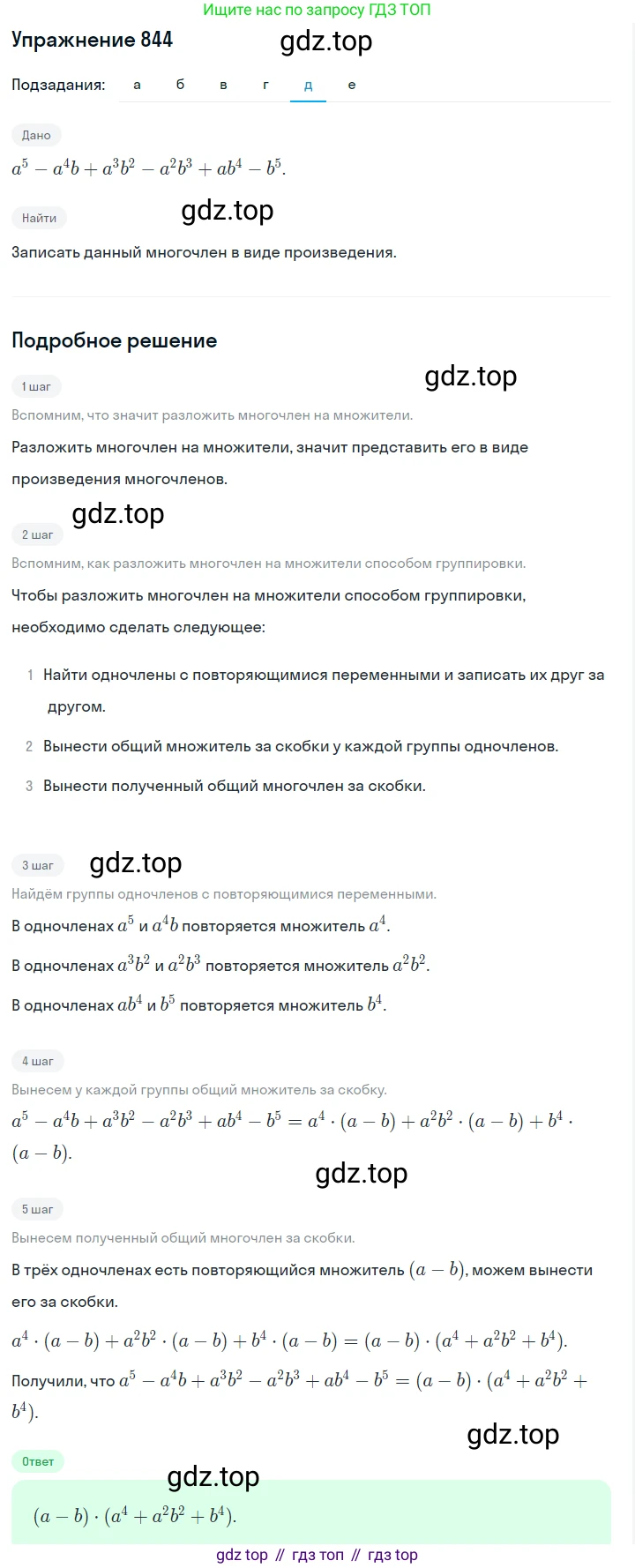 Алгебра, 7 класс Учебник, авторы: Дорофеев Георгий Владимирович, Суворова Светлана Борисовна, Бунимович Евгений Абрамович, Кузнецова Людмила Викторовна, Минаева Светлана Станиславовна, Рослова Лариса Олеговна, издательство Просвещение, Москва, 2019 - 2022, белого цвета, страница 233, номер 844, Решение 1 (продолжение 5)