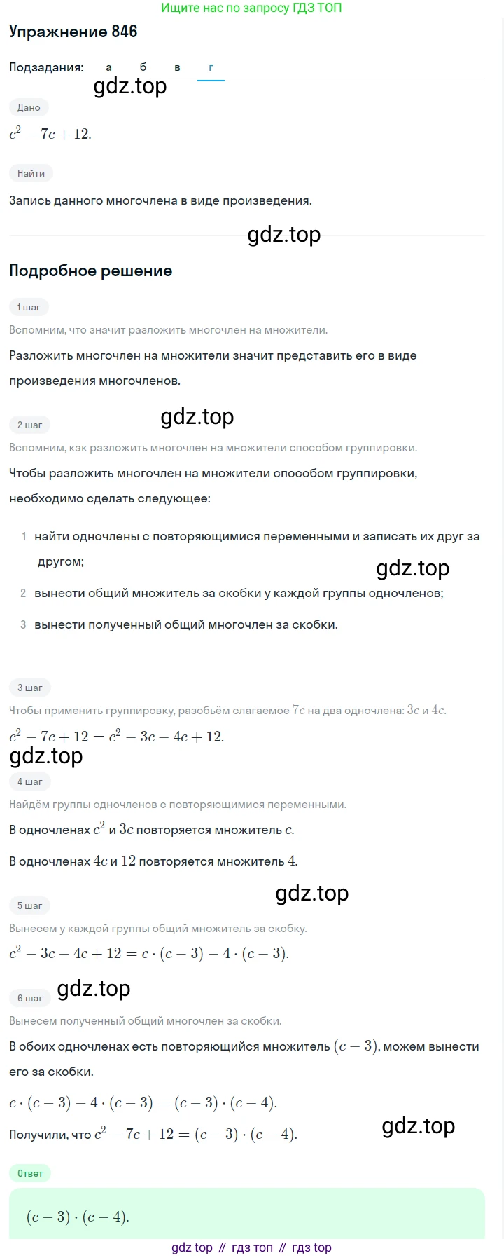 Алгебра, 7 класс Учебник, авторы: Дорофеев Георгий Владимирович, Суворова Светлана Борисовна, Бунимович Евгений Абрамович, Кузнецова Людмила Викторовна, Минаева Светлана Станиславовна, Рослова Лариса Олеговна, издательство Просвещение, Москва, 2019 - 2022, белого цвета, страница 233, номер 846, Решение 1 (продолжение 4)