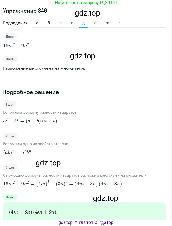 Алгебра, 7 класс Учебник, авторы: Дорофеев Георгий Владимирович, Суворова Светлана Борисовна, Бунимович Евгений Абрамович, Кузнецова Людмила Викторовна, Минаева Светлана Станиславовна, Рослова Лариса Олеговна, издательство Просвещение, Москва, 2019 - 2022, белого цвета, страница 235, номер 849, Решение 1 (продолжение 5)