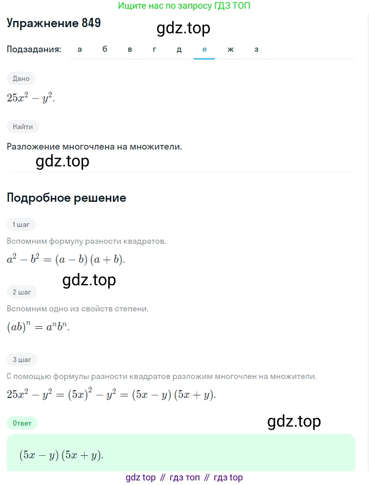 Алгебра, 7 класс Учебник, авторы: Дорофеев Георгий Владимирович, Суворова Светлана Борисовна, Бунимович Евгений Абрамович, Кузнецова Людмила Викторовна, Минаева Светлана Станиславовна, Рослова Лариса Олеговна, издательство Просвещение, Москва, 2019 - 2022, белого цвета, страница 235, номер 849, Решение 1 (продолжение 6)