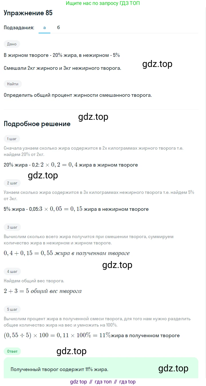 Алгебра, 7 класс Учебник, авторы: Дорофеев Георгий Владимирович, Суворова Светлана Борисовна, Бунимович Евгений Абрамович, Кузнецова Людмила Викторовна, Минаева Светлана Станиславовна, Рослова Лариса Олеговна, издательство Просвещение, Москва, 2019 - 2022, белого цвета, страница 28, номер 85, Решение 1