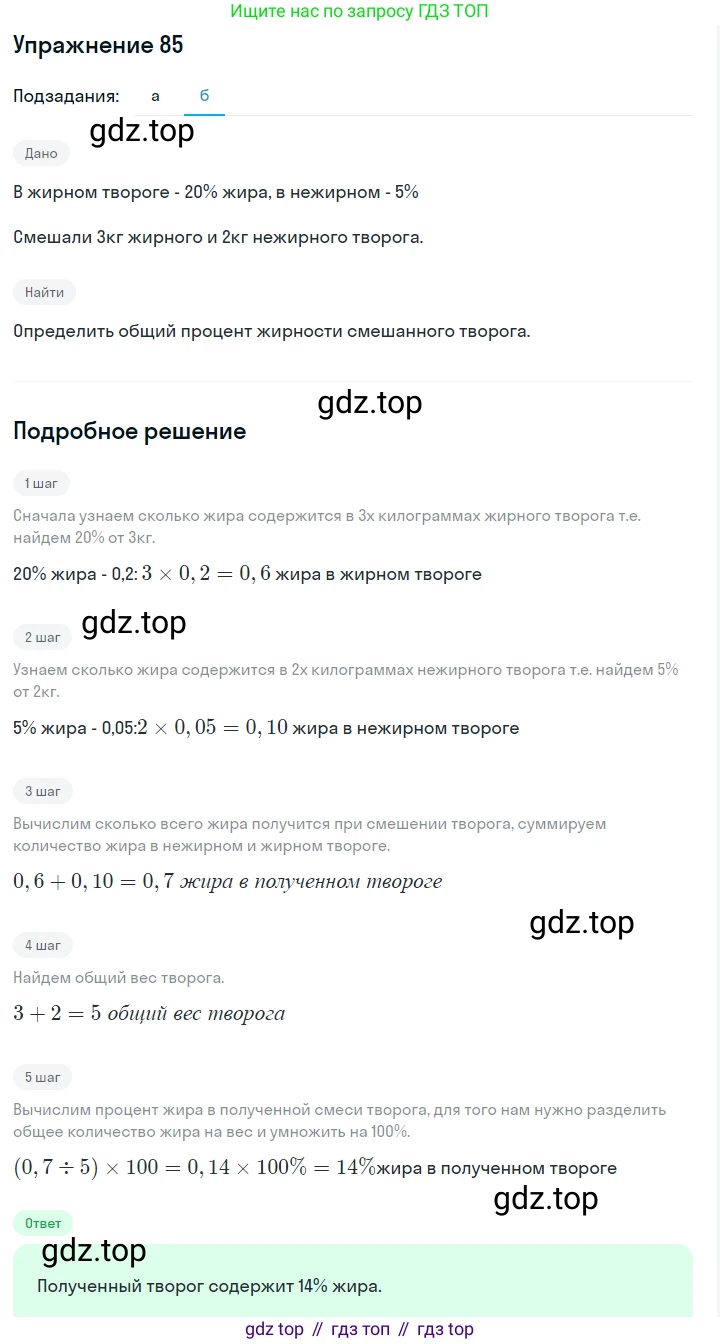 Алгебра, 7 класс Учебник, авторы: Дорофеев Георгий Владимирович, Суворова Светлана Борисовна, Бунимович Евгений Абрамович, Кузнецова Людмила Викторовна, Минаева Светлана Станиславовна, Рослова Лариса Олеговна, издательство Просвещение, Москва, 2019 - 2022, белого цвета, страница 28, номер 85, Решение 1 (продолжение 2)