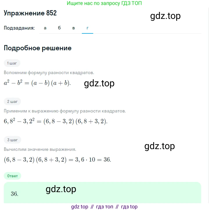 Алгебра, 7 класс Учебник, авторы: Дорофеев Георгий Владимирович, Суворова Светлана Борисовна, Бунимович Евгений Абрамович, Кузнецова Людмила Викторовна, Минаева Светлана Станиславовна, Рослова Лариса Олеговна, издательство Просвещение, Москва, 2019 - 2022, белого цвета, страница 235, номер 852, Решение 1 (продолжение 4)