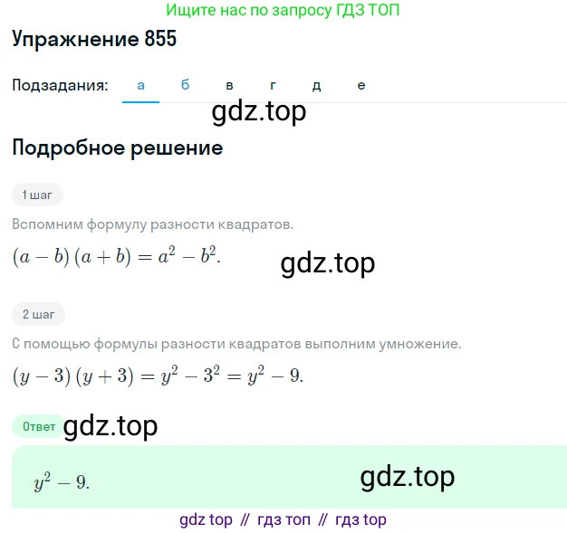 Алгебра, 7 класс Учебник, авторы: Дорофеев Георгий Владимирович, Суворова Светлана Борисовна, Бунимович Евгений Абрамович, Кузнецова Людмила Викторовна, Минаева Светлана Станиславовна, Рослова Лариса Олеговна, издательство Просвещение, Москва, 2019 - 2022, белого цвета, страница 235, номер 855, Решение 1