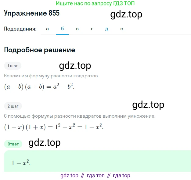 Алгебра, 7 класс Учебник, авторы: Дорофеев Георгий Владимирович, Суворова Светлана Борисовна, Бунимович Евгений Абрамович, Кузнецова Людмила Викторовна, Минаева Светлана Станиславовна, Рослова Лариса Олеговна, издательство Просвещение, Москва, 2019 - 2022, белого цвета, страница 235, номер 855, Решение 1 (продолжение 2)