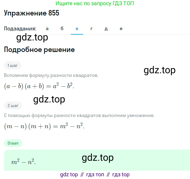 Алгебра, 7 класс Учебник, авторы: Дорофеев Георгий Владимирович, Суворова Светлана Борисовна, Бунимович Евгений Абрамович, Кузнецова Людмила Викторовна, Минаева Светлана Станиславовна, Рослова Лариса Олеговна, издательство Просвещение, Москва, 2019 - 2022, белого цвета, страница 235, номер 855, Решение 1 (продолжение 3)