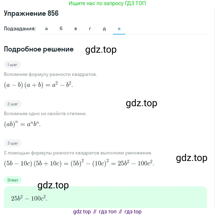 Алгебра, 7 класс Учебник, авторы: Дорофеев Георгий Владимирович, Суворова Светлана Борисовна, Бунимович Евгений Абрамович, Кузнецова Людмила Викторовна, Минаева Светлана Станиславовна, Рослова Лариса Олеговна, издательство Просвещение, Москва, 2019 - 2022, белого цвета, страница 235, номер 856, Решение 1 (продолжение 6)