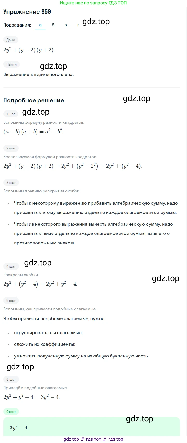 Алгебра, 7 класс Учебник, авторы: Дорофеев Георгий Владимирович, Суворова Светлана Борисовна, Бунимович Евгений Абрамович, Кузнецова Людмила Викторовна, Минаева Светлана Станиславовна, Рослова Лариса Олеговна, издательство Просвещение, Москва, 2019 - 2022, белого цвета, страница 236, номер 859, Решение 1