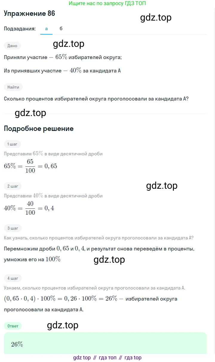 Алгебра, 7 класс Учебник, авторы: Дорофеев Георгий Владимирович, Суворова Светлана Борисовна, Бунимович Евгений Абрамович, Кузнецова Людмила Викторовна, Минаева Светлана Станиславовна, Рослова Лариса Олеговна, издательство Просвещение, Москва, 2019 - 2022, белого цвета, страница 28, номер 86, Решение 1