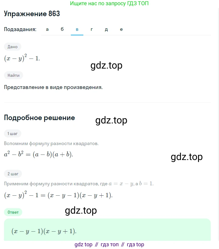 Алгебра, 7 класс Учебник, авторы: Дорофеев Георгий Владимирович, Суворова Светлана Борисовна, Бунимович Евгений Абрамович, Кузнецова Людмила Викторовна, Минаева Светлана Станиславовна, Рослова Лариса Олеговна, издательство Просвещение, Москва, 2019 - 2022, белого цвета, страница 236, номер 863, Решение 1 (продолжение 3)