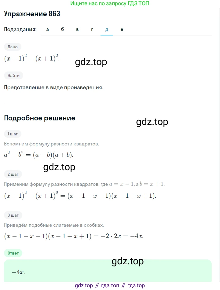 Алгебра, 7 класс Учебник, авторы: Дорофеев Георгий Владимирович, Суворова Светлана Борисовна, Бунимович Евгений Абрамович, Кузнецова Людмила Викторовна, Минаева Светлана Станиславовна, Рослова Лариса Олеговна, издательство Просвещение, Москва, 2019 - 2022, белого цвета, страница 236, номер 863, Решение 1 (продолжение 5)
