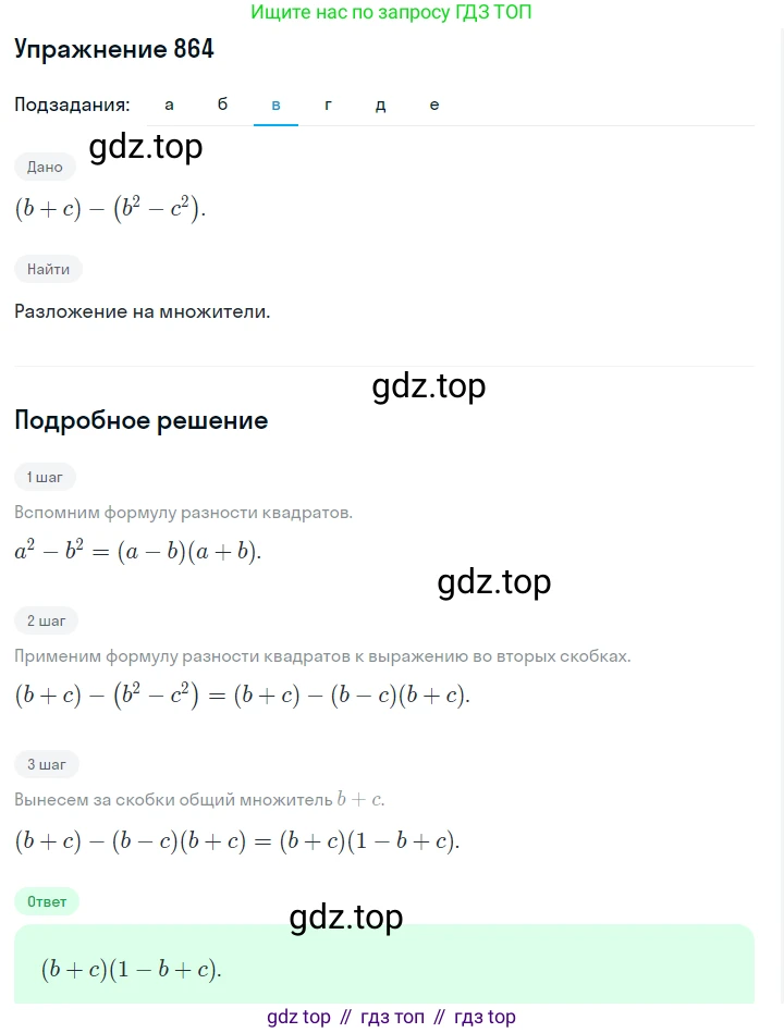 Алгебра, 7 класс Учебник, авторы: Дорофеев Георгий Владимирович, Суворова Светлана Борисовна, Бунимович Евгений Абрамович, Кузнецова Людмила Викторовна, Минаева Светлана Станиславовна, Рослова Лариса Олеговна, издательство Просвещение, Москва, 2019 - 2022, белого цвета, страница 236, номер 864, Решение 1 (продолжение 3)