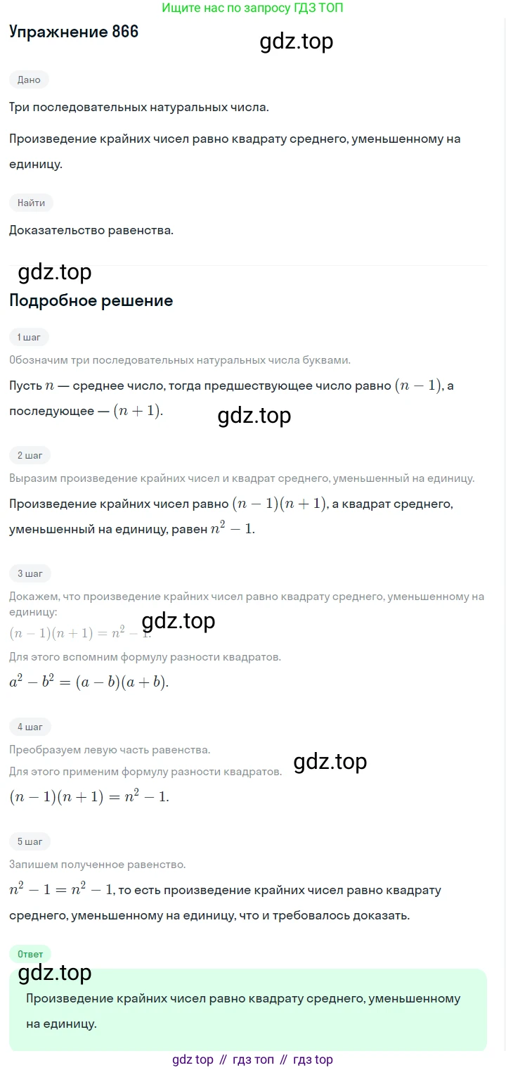 Алгебра, 7 класс Учебник, авторы: Дорофеев Георгий Владимирович, Суворова Светлана Борисовна, Бунимович Евгений Абрамович, Кузнецова Людмила Викторовна, Минаева Светлана Станиславовна, Рослова Лариса Олеговна, издательство Просвещение, Москва, 2019 - 2022, белого цвета, страница 237, номер 866, Решение 1