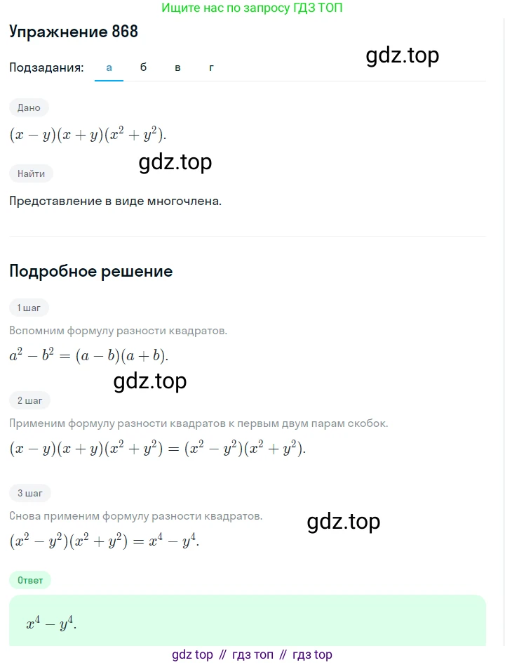Алгебра, 7 класс Учебник, авторы: Дорофеев Георгий Владимирович, Суворова Светлана Борисовна, Бунимович Евгений Абрамович, Кузнецова Людмила Викторовна, Минаева Светлана Станиславовна, Рослова Лариса Олеговна, издательство Просвещение, Москва, 2019 - 2022, белого цвета, страница 237, номер 868, Решение 1