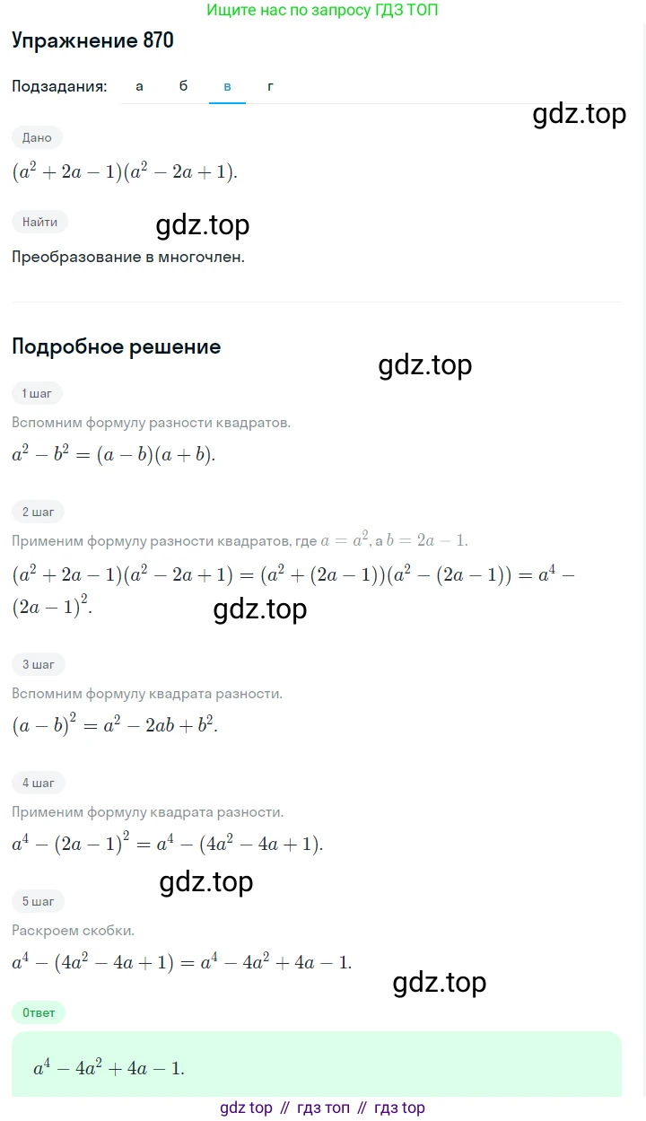 Алгебра, 7 класс Учебник, авторы: Дорофеев Георгий Владимирович, Суворова Светлана Борисовна, Бунимович Евгений Абрамович, Кузнецова Людмила Викторовна, Минаева Светлана Станиславовна, Рослова Лариса Олеговна, издательство Просвещение, Москва, 2019 - 2022, белого цвета, страница 237, номер 870, Решение 1 (продолжение 3)