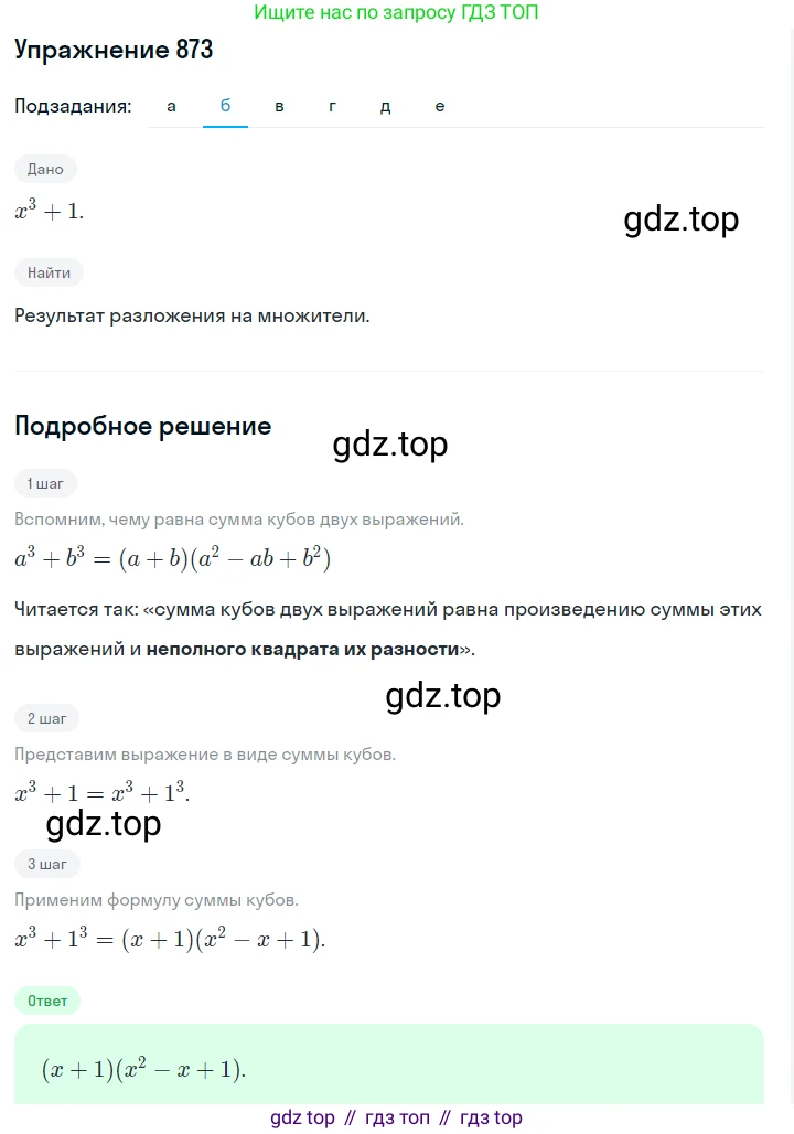 Алгебра, 7 класс Учебник, авторы: Дорофеев Георгий Владимирович, Суворова Светлана Борисовна, Бунимович Евгений Абрамович, Кузнецова Людмила Викторовна, Минаева Светлана Станиславовна, Рослова Лариса Олеговна, издательство Просвещение, Москва, 2019 - 2022, белого цвета, страница 238, номер 873, Решение 1 (продолжение 2)