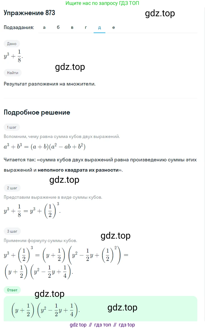 Алгебра, 7 класс Учебник, авторы: Дорофеев Георгий Владимирович, Суворова Светлана Борисовна, Бунимович Евгений Абрамович, Кузнецова Людмила Викторовна, Минаева Светлана Станиславовна, Рослова Лариса Олеговна, издательство Просвещение, Москва, 2019 - 2022, белого цвета, страница 238, номер 873, Решение 1 (продолжение 5)