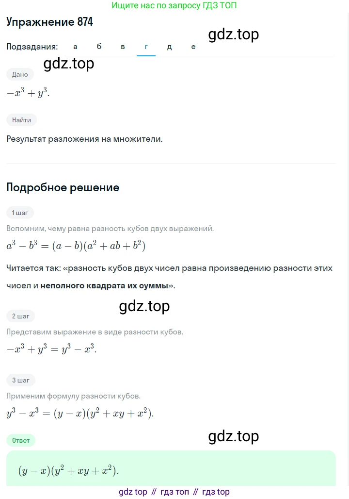 Алгебра, 7 класс Учебник, авторы: Дорофеев Георгий Владимирович, Суворова Светлана Борисовна, Бунимович Евгений Абрамович, Кузнецова Людмила Викторовна, Минаева Светлана Станиславовна, Рослова Лариса Олеговна, издательство Просвещение, Москва, 2019 - 2022, белого цвета, страница 238, номер 874, Решение 1 (продолжение 4)