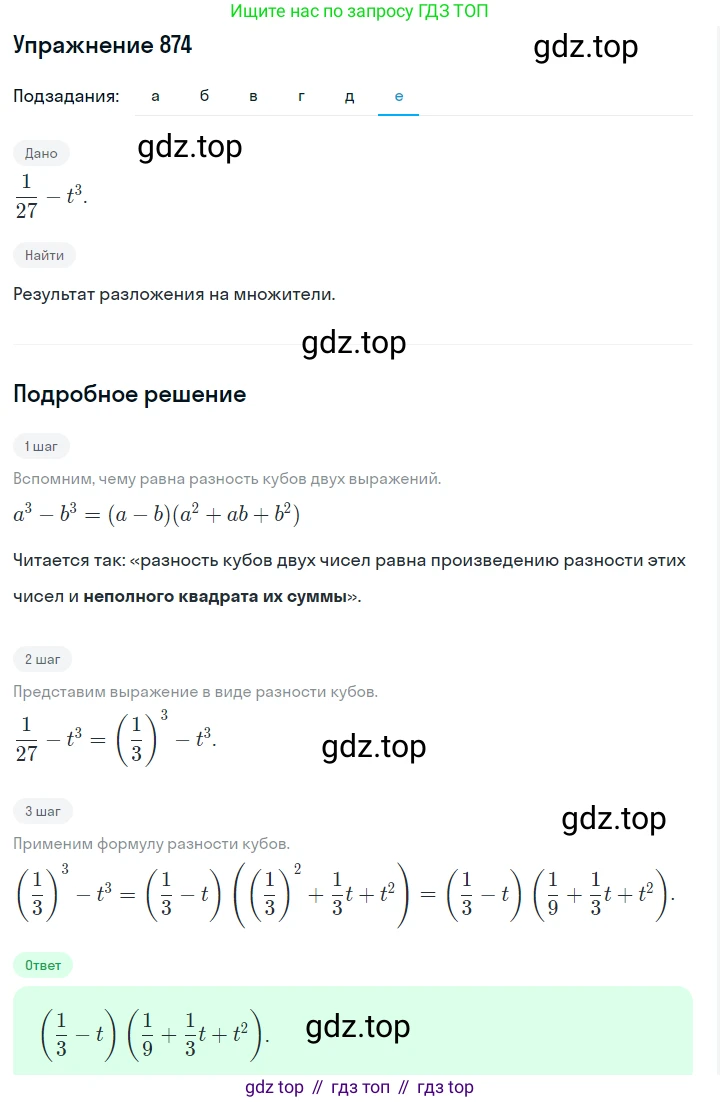Алгебра, 7 класс Учебник, авторы: Дорофеев Георгий Владимирович, Суворова Светлана Борисовна, Бунимович Евгений Абрамович, Кузнецова Людмила Викторовна, Минаева Светлана Станиславовна, Рослова Лариса Олеговна, издательство Просвещение, Москва, 2019 - 2022, белого цвета, страница 238, номер 874, Решение 1 (продолжение 6)
