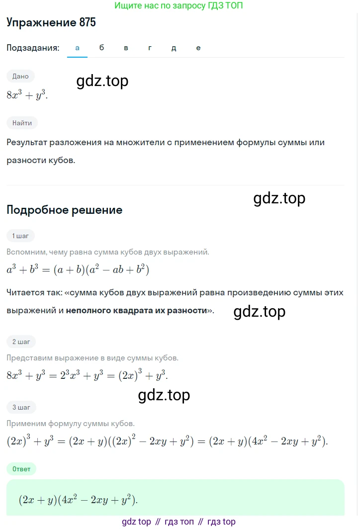 Алгебра, 7 класс Учебник, авторы: Дорофеев Георгий Владимирович, Суворова Светлана Борисовна, Бунимович Евгений Абрамович, Кузнецова Людмила Викторовна, Минаева Светлана Станиславовна, Рослова Лариса Олеговна, издательство Просвещение, Москва, 2019 - 2022, белого цвета, страница 238, номер 875, Решение 1