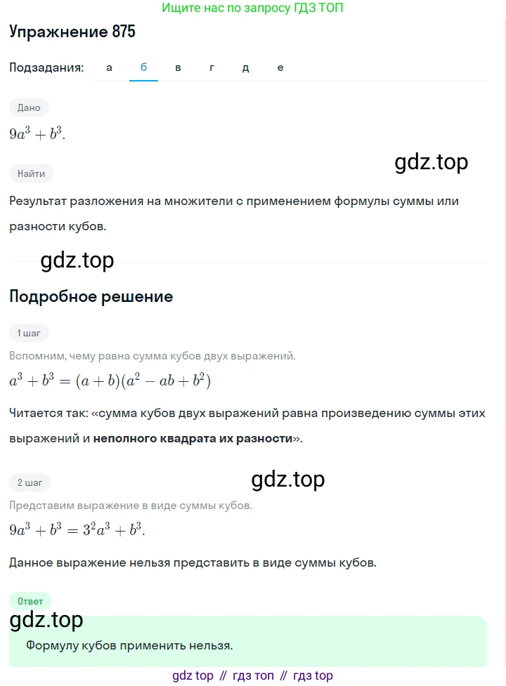 Алгебра, 7 класс Учебник, авторы: Дорофеев Георгий Владимирович, Суворова Светлана Борисовна, Бунимович Евгений Абрамович, Кузнецова Людмила Викторовна, Минаева Светлана Станиславовна, Рослова Лариса Олеговна, издательство Просвещение, Москва, 2019 - 2022, белого цвета, страница 238, номер 875, Решение 1 (продолжение 2)