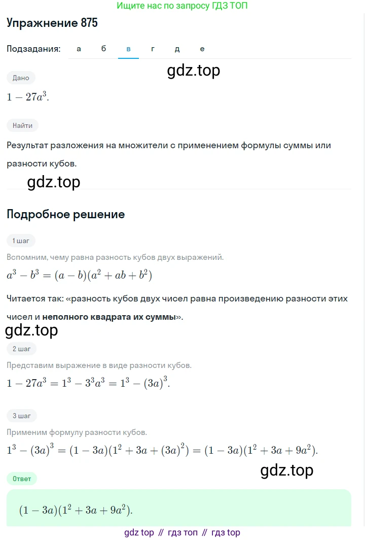 Алгебра, 7 класс Учебник, авторы: Дорофеев Георгий Владимирович, Суворова Светлана Борисовна, Бунимович Евгений Абрамович, Кузнецова Людмила Викторовна, Минаева Светлана Станиславовна, Рослова Лариса Олеговна, издательство Просвещение, Москва, 2019 - 2022, белого цвета, страница 238, номер 875, Решение 1 (продолжение 3)