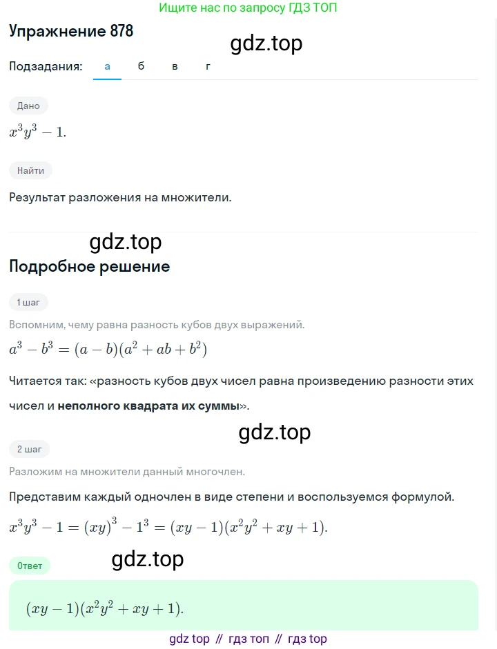 Алгебра, 7 класс Учебник, авторы: Дорофеев Георгий Владимирович, Суворова Светлана Борисовна, Бунимович Евгений Абрамович, Кузнецова Людмила Викторовна, Минаева Светлана Станиславовна, Рослова Лариса Олеговна, издательство Просвещение, Москва, 2019 - 2022, белого цвета, страница 239, номер 878, Решение 1