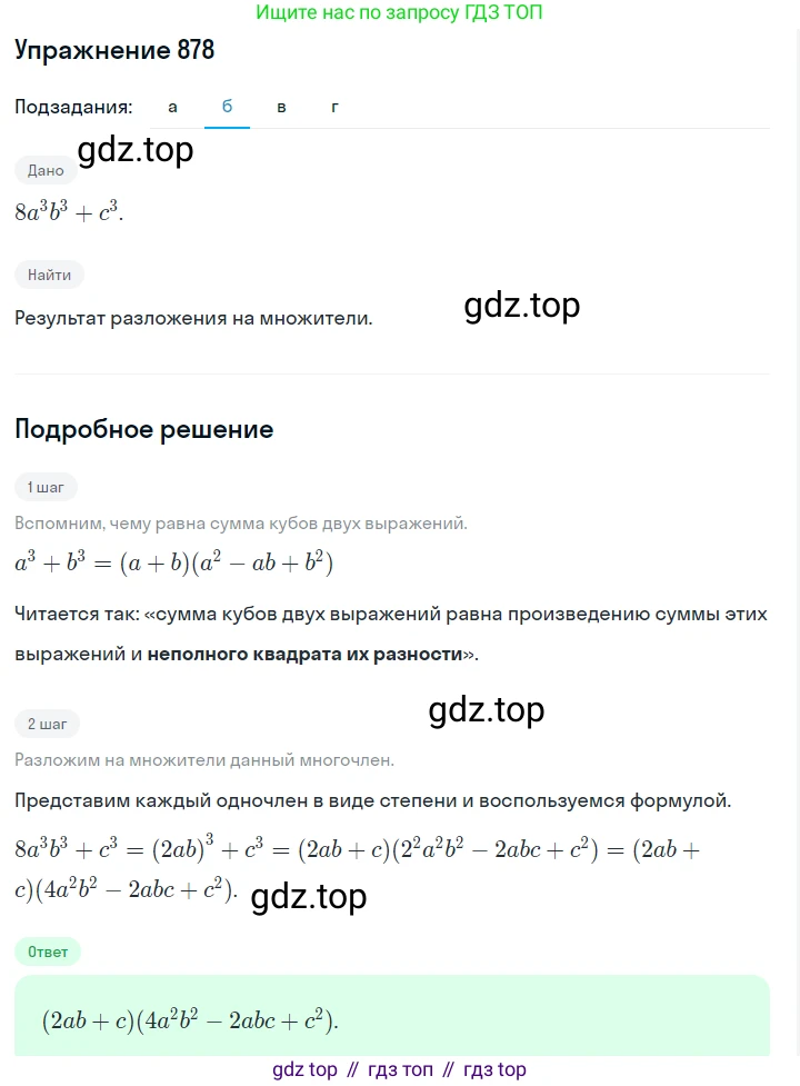 Алгебра, 7 класс Учебник, авторы: Дорофеев Георгий Владимирович, Суворова Светлана Борисовна, Бунимович Евгений Абрамович, Кузнецова Людмила Викторовна, Минаева Светлана Станиславовна, Рослова Лариса Олеговна, издательство Просвещение, Москва, 2019 - 2022, белого цвета, страница 239, номер 878, Решение 1 (продолжение 2)